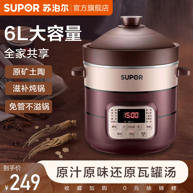 Supor electric stew pot household purple ceramic soup electric casserole cook porridge health stew pot fully automatic intelligent 6L