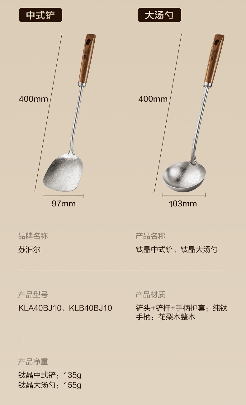 安享好物 安享A级锅铲-苏泊尔纯钛锅铲  