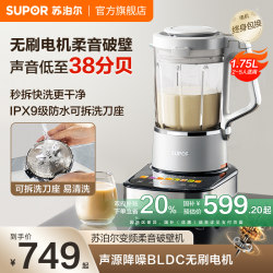 Supor Blender Frequency Conversion Brushless Low Soft Tone For Home Coarse Cereals Supplementary Food Machine Cooking Soymilk Machine Removable and Washable New arrival