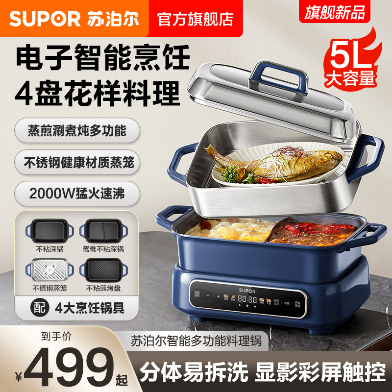 Supor Multifunctional Cooking Pot Electric Barbecue Meat Boiler Hot Pot and Grill All-In-One Home Use Steaming, Boiling, Stir-Frying, Frying Electric Hot Pot Supor Multifunctional Cooking Pot Electric Barbecue Meat Boiler Hot Pot and Grill All-In-One Home Use Steaming, Boiling, Stir-Frying, Frying Electric Hot Pot