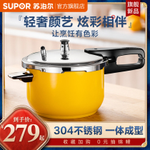 Supor pressure cooker household stainless steel pressure cooker induction cooker general official flagship store guarantee