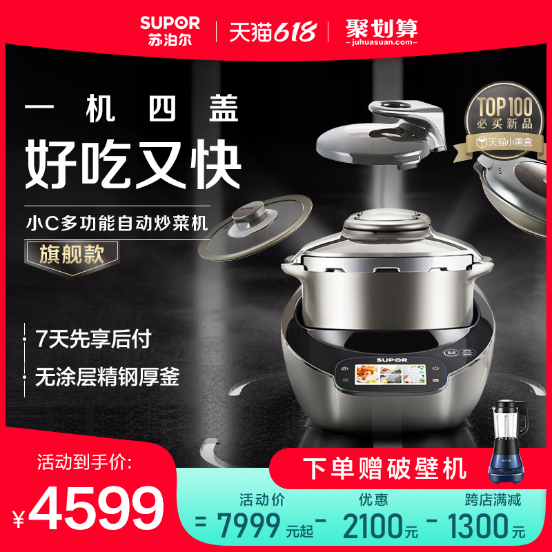 Suber small C chef machine large capacity home stir-fry machine blender multi-function automatic stir-fry robot