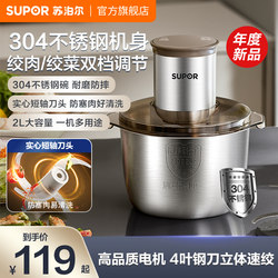 Supor Meat grinder For Home automatic multifunctional small electric auxiliary food machine cooking machine minced meat mixer