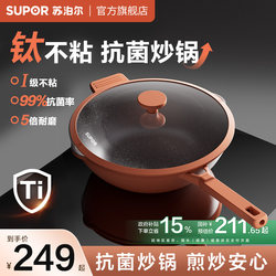 New Supor Titanium Lightweight Cooking pot Antibacterial Non-stick Pan For Home Wok Induction cooker Gas Stove Neutral