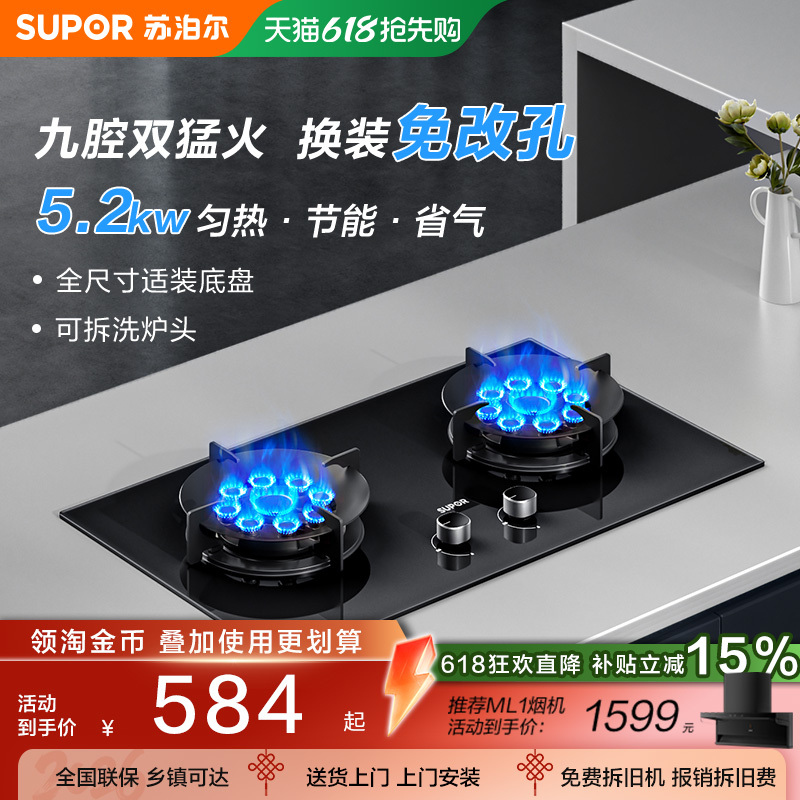 Supor Mb901 Nine-Chamber Dual High-Power Gas Stove for Stir-Frying, Household Natural Gas Built-In Dual Stove Unit Supor Mb901 Nine-Chamber Dual High-Power Gas Stove for Stir-Frying, Household Natural Gas Built-In Dual Stove Unit