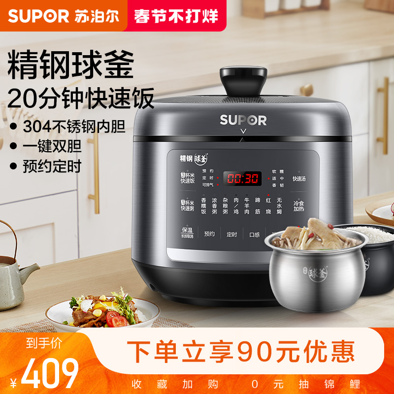 Suber electric pressure cooker home intelligent 5L pressure cooker large capacity fully automatic steel ball kettle double gallbladder