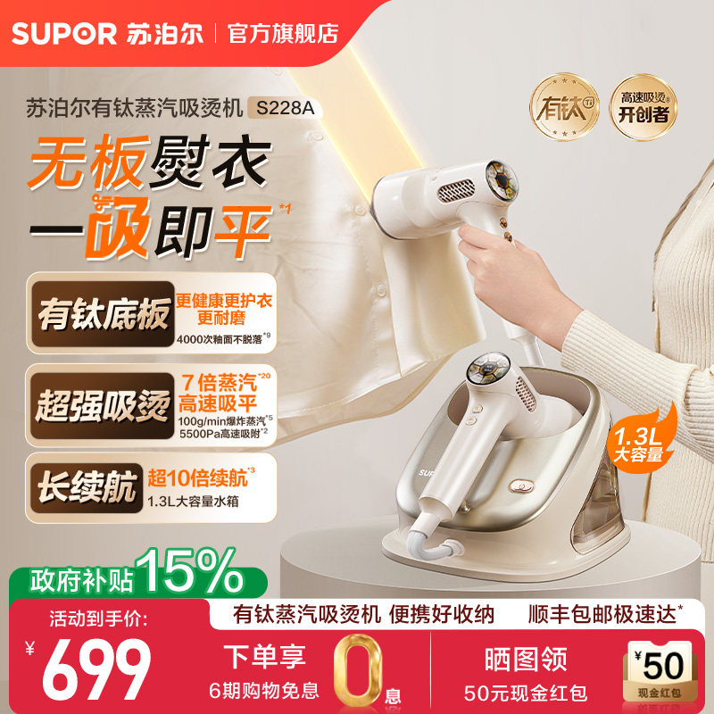 SUPOR チタン製スチームアイロン 2026 新型家庭用吸着式ハンディ衣類スチーマー 大型スチームステーション付き 228A