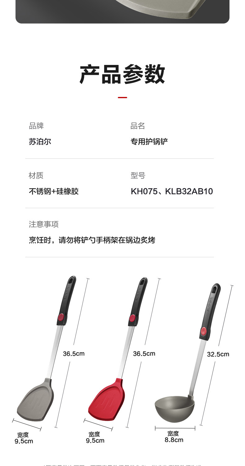 安享好物 安享S级锅铲-苏泊尔硅胶铲 企标 