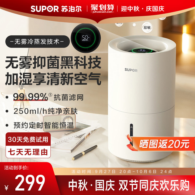 Supoir no fog humidifiers Home bedrooms humidifiers for pregnant women Baby cold Evaporation Purifying Plus-wet All-in-One-Taobao
