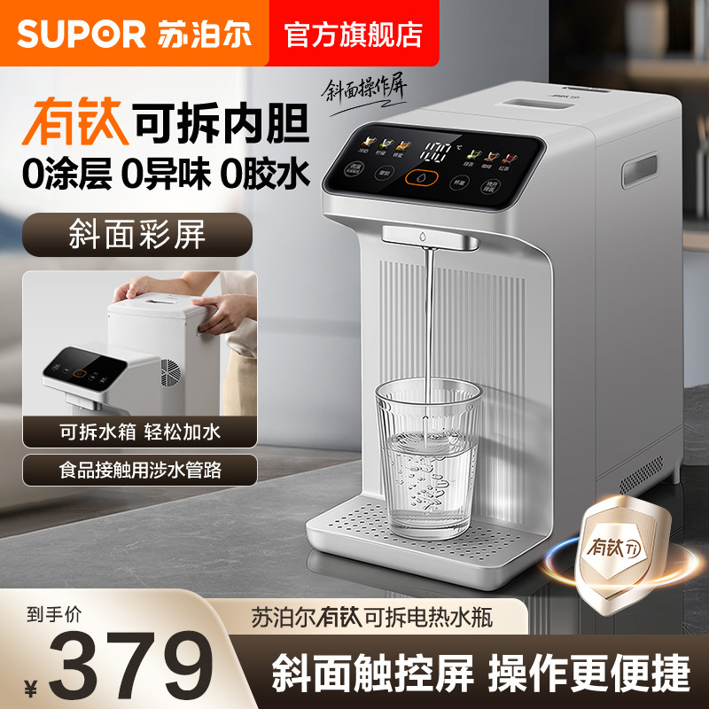 Supor Titanium Steel Electric Kettle for Home Use, Intelligent Temperature-Controlled Water Dispenser, Integrated Insulation Electric Water Bottle, New Model