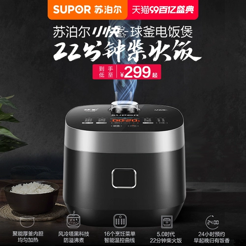 SUPOR SUPOR SMALL FASTBALL KETTLE RICE Плиты Домохозяйство 4L Multifunctional Rice Plake Cake