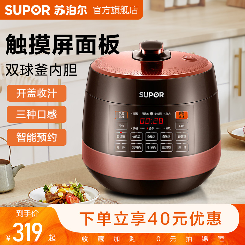 Supor electronic pressure cooker intelligent 5L household multi-function electronic pot Large capacity double-pot automatic exhaust electric high pressure cooker