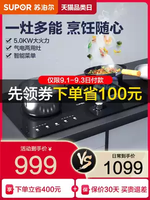 Supor electric dual-use gas stove Gas stove MY50 gas and electric stove Induction cooker One gas and one electric household integrated
