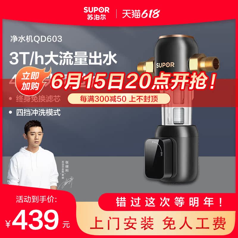 Subpoir QD603 large flow front filter tap water full house water purifier Anti-flushing home water purifier