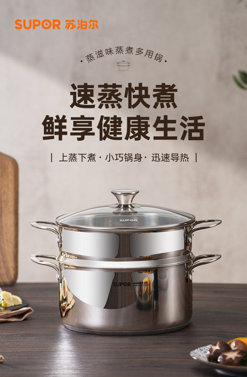安享好物 安享A级蒸锅-苏泊尔蒸滋味 不锈钢 蒸煮蒸锅