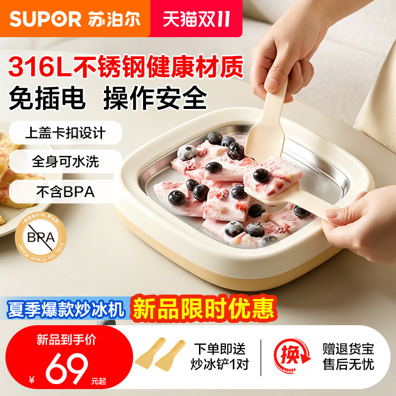 Supor Fried Ice Machine, Fried Yogurt Machine, Safe 316L Stainless Steel, Small Household Model, No Need for Electricity, Children's Gift Toy