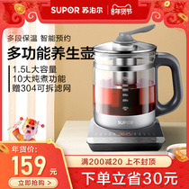 Supor health pot household multi-function automatic tea maker Chinese medicine pot office small body care flower teapot