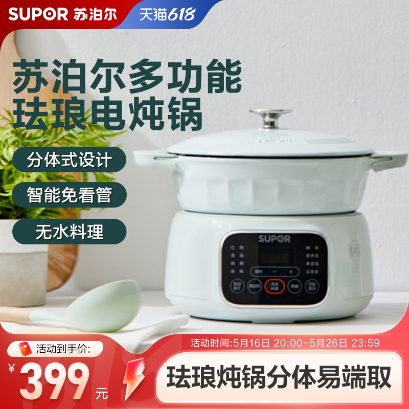 Supor 鋳鉄エナメル電気シチュー鍋 多機能家庭用分割シチュー鍋 お粥スープ鍋 電気シチュー鍋