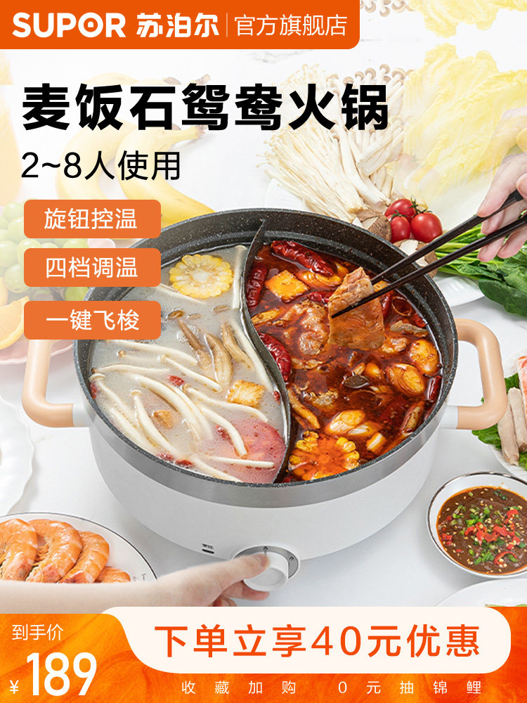 Supor electric hot pot Student household large capacity quick cooker Cooking pot Multi-functional pot Mandarin duck hot pot