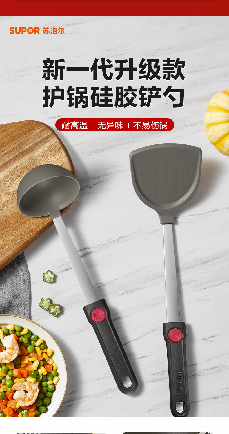 安享好物 安享S级锅铲-苏泊尔硅胶铲 企标 