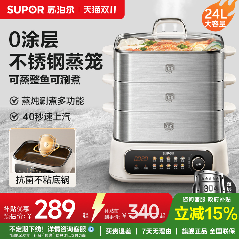 Supor All-Steel Electric Steamer Multifunctional Household Steaming and Cooking Pot with Multiple Layers, Large Capacity, Three-Layer Flagship New Model