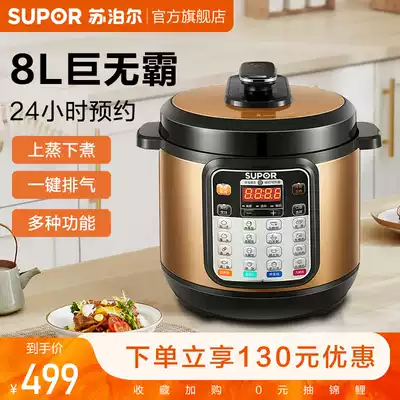 Supor electronic pressure cooker household multifunctional 8L large capacity intelligent reservation automatic exhaust electric pressure cooker electronic cooker