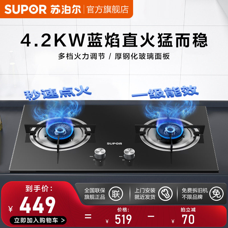 Suber gas stove MB11 household gas stove double stove tabletop natural gas stove liquefied gas stove embedded stove