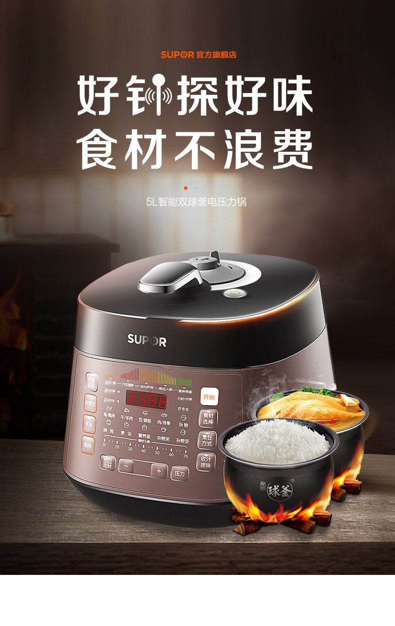 苏泊尔 臻味釜 智能电压力锅 球釜双胆 一做饭一煲汤 5L 图3