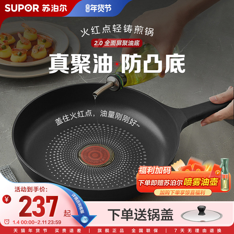 Сковорода для жарки яиц Supor fire red dot с поли-маслом, сковорода с антипригарным покрытием, бытовая газовая плита без масла, индукционная плита, кастрюля