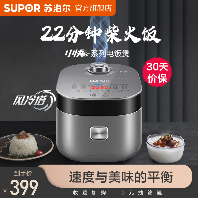 Supor rice cooker household smart 4L ball kettle rice cooker multi-function automatic large-capacity steam rice cooker