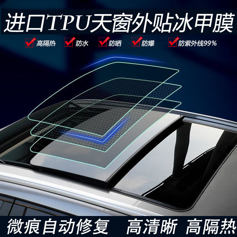 Car Imported Tpu Black and Blue Crystal Panoramic Sunroof Ice Armor Film High Heat Insulation Car Roof Sun Protection Explosion-Proof Film Glass Film