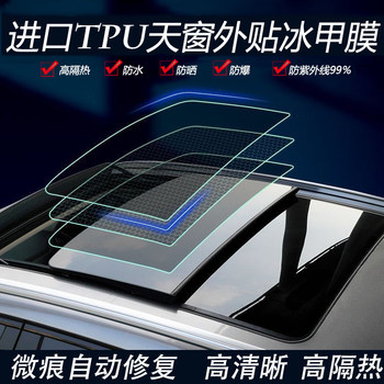 Car Imported Tpu Black and Blue Crystal Panoramic Sunroof Ice Armor Film High Heat Insulation Car Roof Sun Protection Explosion-Proof Film Glass Film