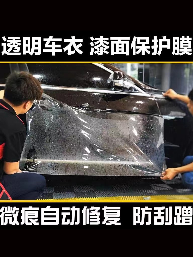 Car Tpu Invisible Car Wrap Paint Protection Film Tph Transparent Self-Healing Protective Anti-Scratch Full Body Film