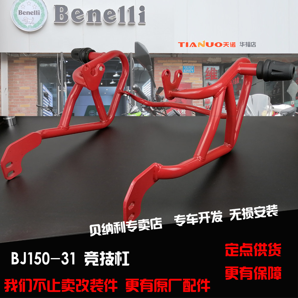 Xiaoxunlong modified bumper motorcycle front guardbar competition bar net red model BJ150-31 new stunt bar
