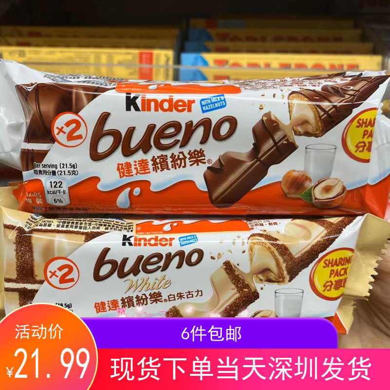Italian Imports Bodybuilding the Mixed Chocolate Kinder Bueno White Chocolate Weihua 43gX3 Package