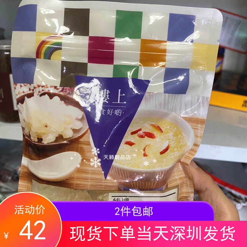 Upstairs in Hong Kong (Special selection of Xueyan glue) 150 gr can be matched with peach gum soap corner rice snow lotus seed