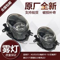 Suitable for Chery A5 Ai Ruize 7 front fog lamp G3E5 Ruihu Qiyun 3 Ruihu 7 new Fengyun 2 fog lamp assembly