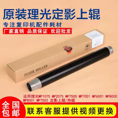 Original Ricoh 2075 7502 6001 7000 7001 7500 8000 8001 Fixing upper roller hot roller