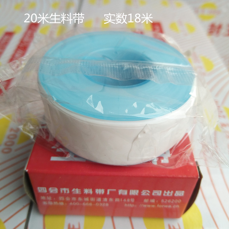 Fengwang 2000 raw material belt raw tape 15 meters 20 meters widened and thickened gas sealing tape water adhesive cloth