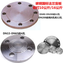 Carbon steel national standard forged flange blind plate 10kg 16kg national standard flange blind plate pipe seal cover