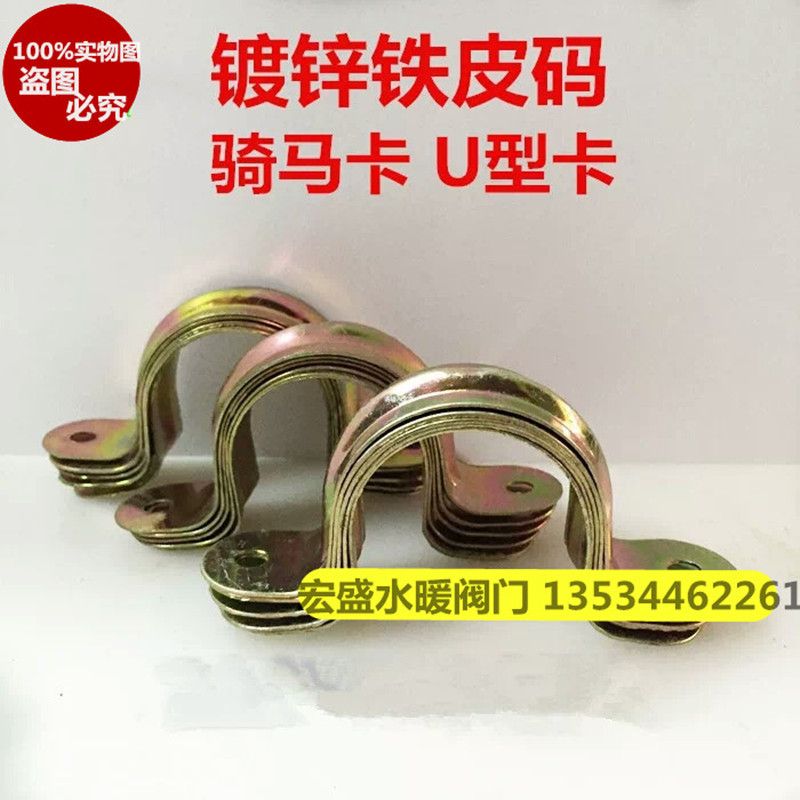Galvanized Iron Leather Yard PVC Water pipe Tin code U type Hoop Fixed Code Half Yard IRON SHEET CODE U TYPE PIPE CODE