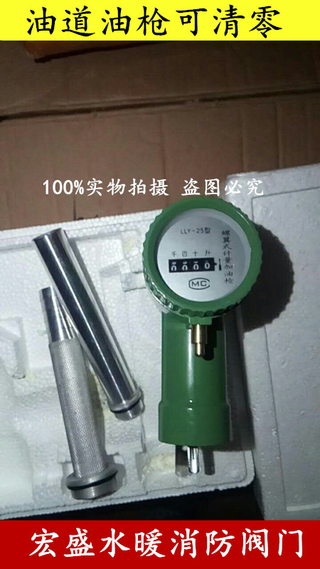 LLY-25 Machinery Metering Refueling Gun Runner Digital Metering Refuelling Gun Diesel Spirowing Metering Refueling Gun