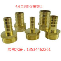 4 points full copper Outer tooth Batazuzui Water pipe gas connector Outer wire Batamouth leather pipe joint speck complete