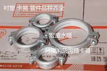 Fire-lined plastic groove pipe fittings Fire-lined plastic clamp water supply fire-fighting joint-lined plastic clamp pipe fittings