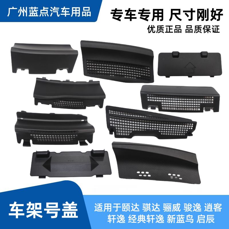 Yida Tiida Sylphy Livina Juren Qashqai X-Trail Car Hood Wiper Deflector Upper Cover Frame Number Plate Cover