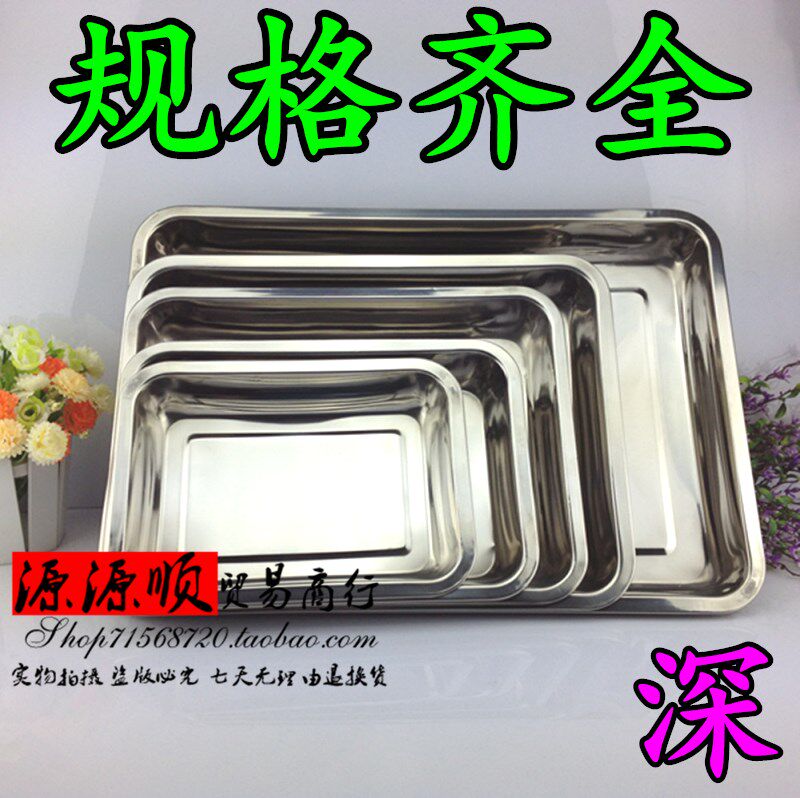 High-grade pure steel square pan without magnetic stainless steel disc 4 8CM high 08mm thickened pallet fruit pan rice tray multipurpose tray-Taobao