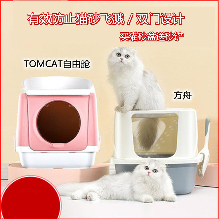 Top-entry cat litter box fully enclosed tomcat free warehouse can be used for top-out cat toilet splash-proof deodorant feces