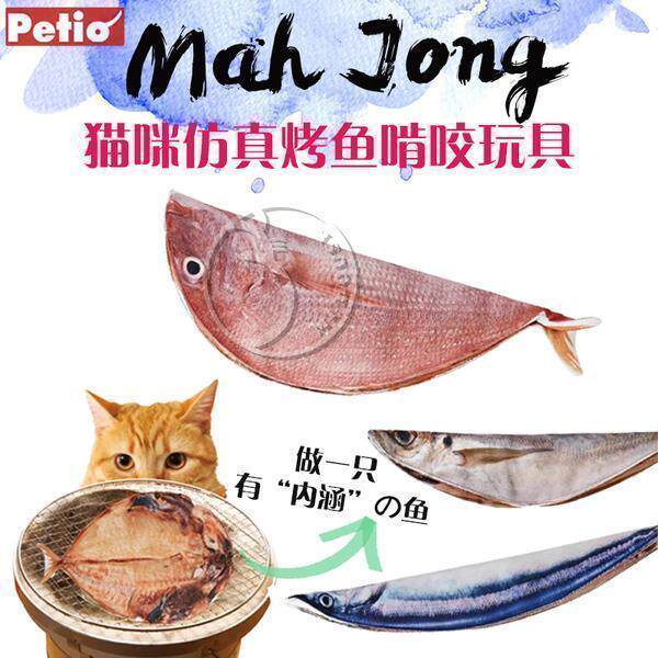 Cat reliever artifact cat toy self-healing with catnip powder kitten molars chewing toy fish simulation day petio