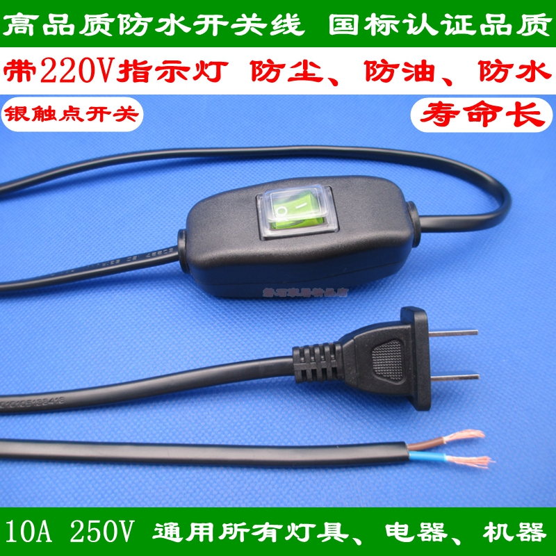 Waterproof switch line table lamp 2 foot plug line bathroom outdoor damp environment switch line 1 8 m 10A-Taobao