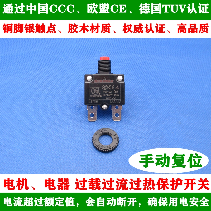 Power tool motor overload overcurrent overheating protection switch 3A4A5A6A7A8A10A12A15A16A20A-Taobao